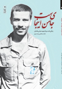 جای من اینجاست